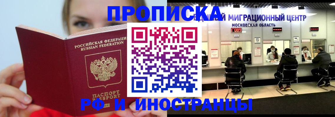 прописка иностранных граждан в Светлогорске