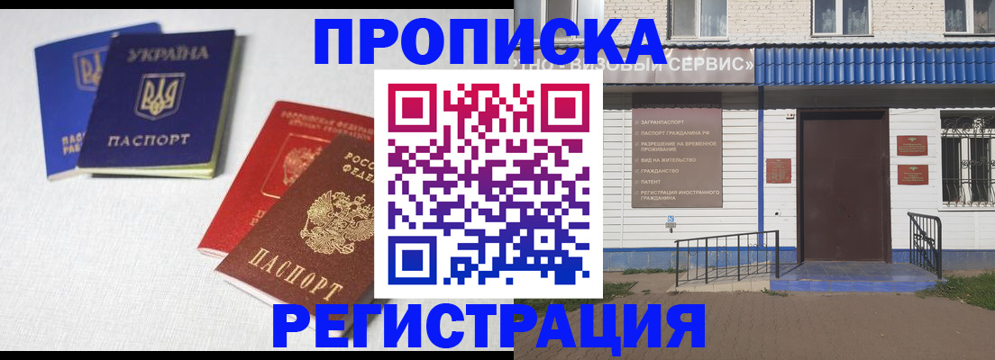 прописка ребенка в Светлогорске