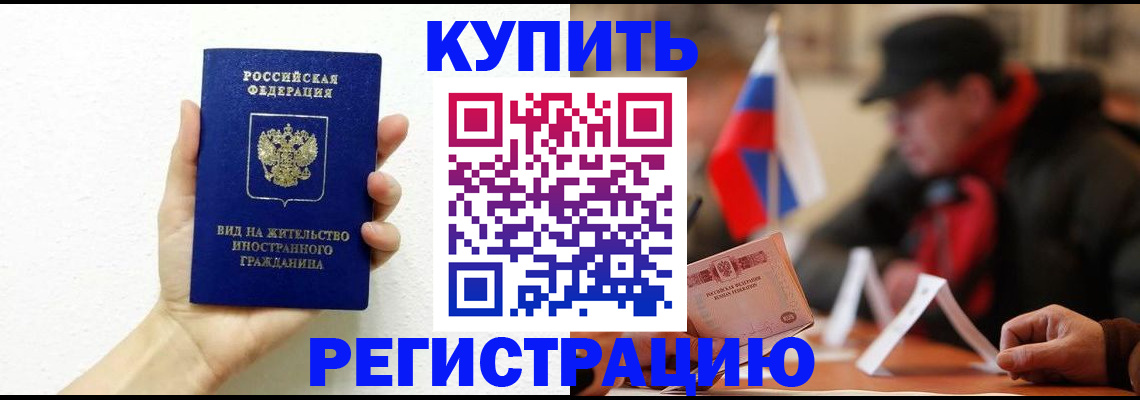 прописка гарантия в Светлогорске