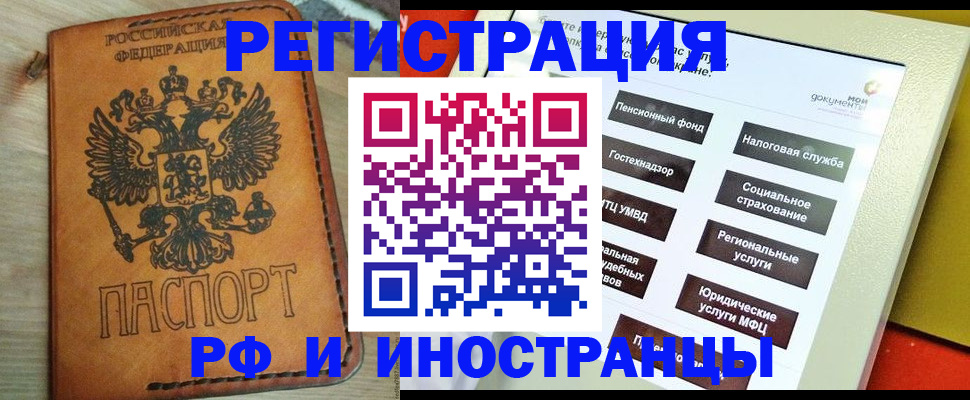 временная регистрация поиск в Светлогорске