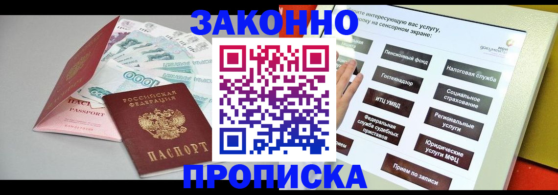временная регистрация для школы в Светлогорске