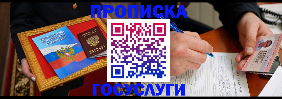 временная регистрация недорого в Светлогорске