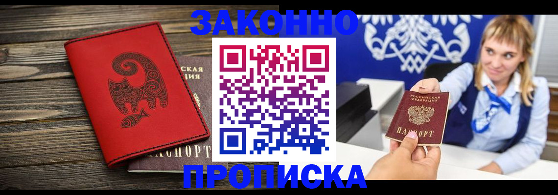 регистрация в Светлогорске